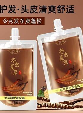 花小蔻冬虫夏草润护洗发露呸挥优选白头发养黑轻盈蓬松控油洗发水