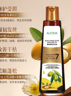 ALICEVA黑种草籽护发油墨香阁修复干枯防毛躁7油合一柔顺养发精油