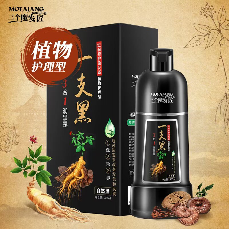 三个魔发匠一支黑染发剂官方正品图片