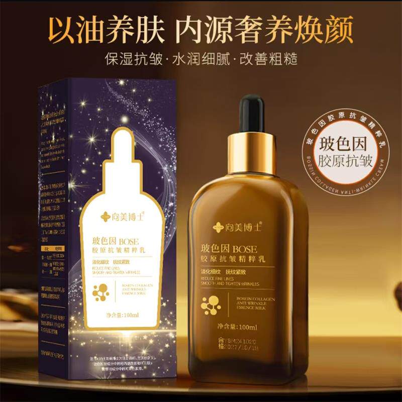 向美博士玻色因胶原抗皱精粹乳就深百货淡化细纹保湿紧致精华乳液