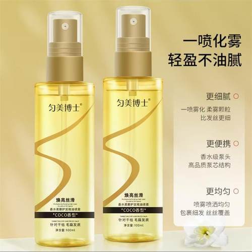 香水柔顺护发精油喷雾改善干枯