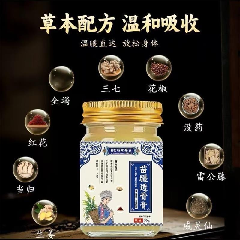 李时珍苗疆透骨膏官方正品涂抹膏