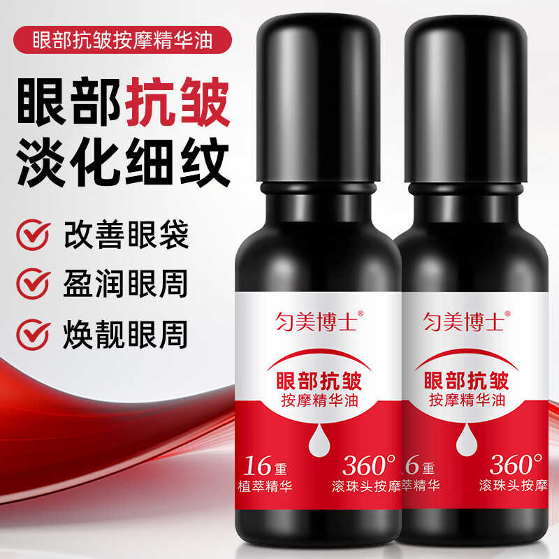 乐锦尚雅匀美博士眼部抗皱按摩精华油去淡化细纹大眼袋紧致抗衰老