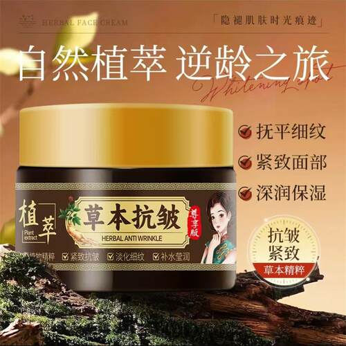 植萃草本抗皱精华霜女淡化细纹