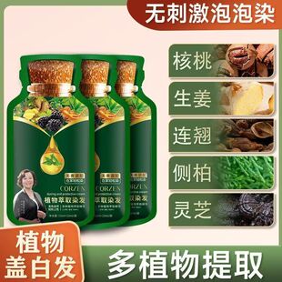 发该百货植物萃取染发膏天然无刺激泡泡染遮盖白发自己在家染发剂