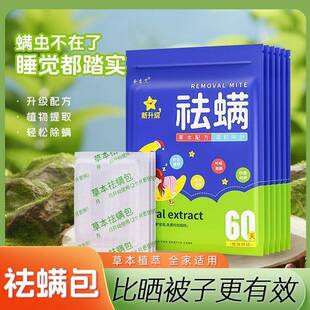余生艾草本祛螨包墨香閣植物萃取除螨蟲藥包床上衣柜用防螨蟲神器