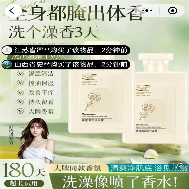 清爽保湿香氛润肤乳液三叶皇后