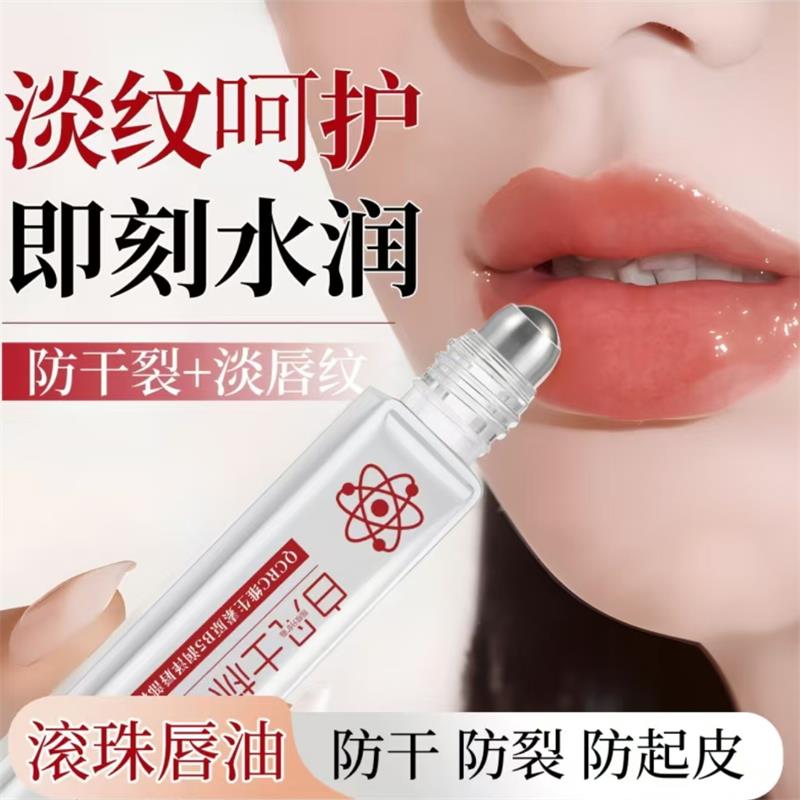 QCRC维生素原b5润泽唇部精华油