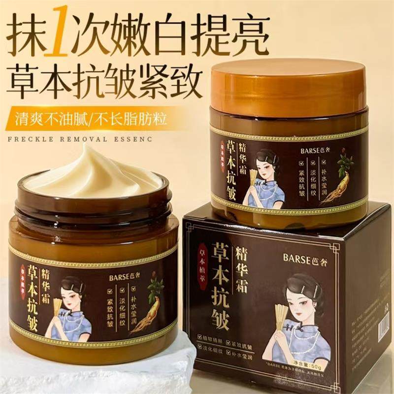 芭奢草本抗皱精华霜辛昕优品去淡化细纹紧致嫩肤滋润保湿面霜正品