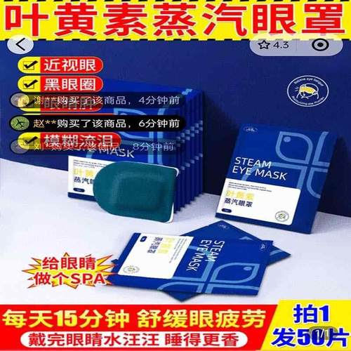 叶黄素蒸汽眼罩缓解眼疲劳护眼贴