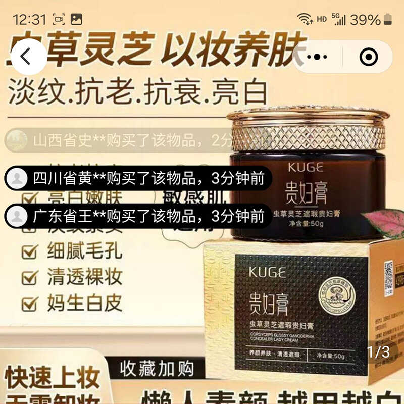 灵芝懒人虫草遮瑕紧致抗皱沃敬普
