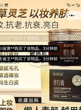 沃敬普kuge酷格虫草灵芝遮瑕贵妇膏以妆养肤紧致抗皱懒人素颜面霜