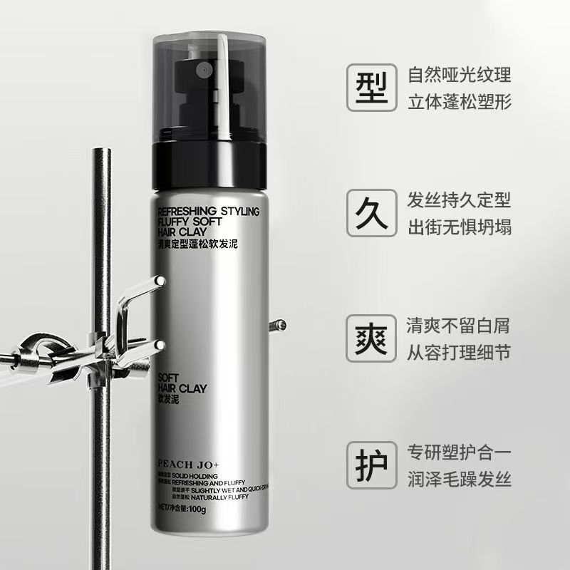 软发泥持久定型清爽不油腻发蜡
