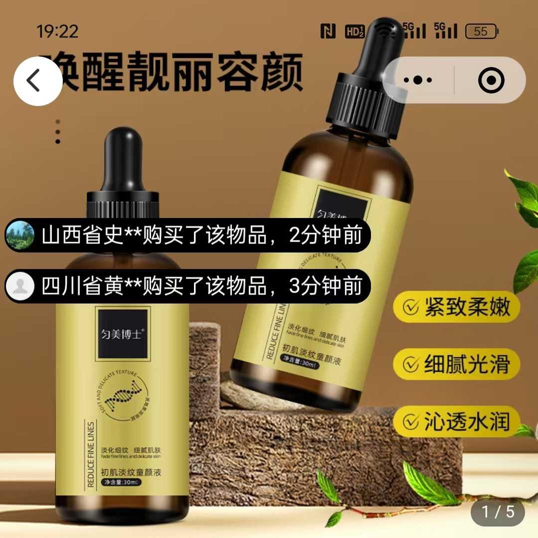 紧致抗皱精华液初肌淡纹童颜液图片