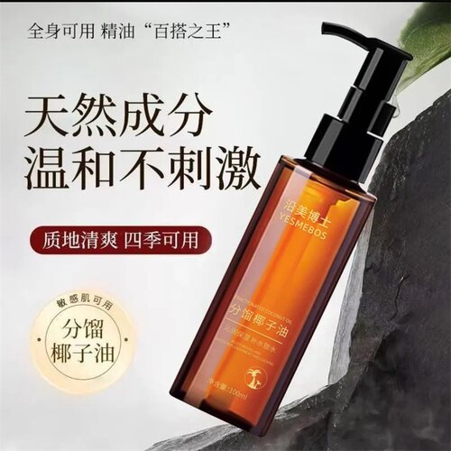 沿美博士分馏椰子油全身按摩精油