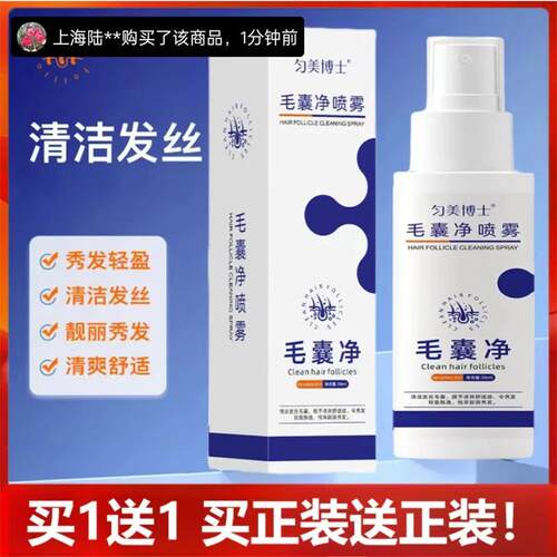 毛囊净喷雾匀美博士清洁头皮发丝