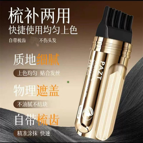 PAZT小金管多肽美发笔一梳上色