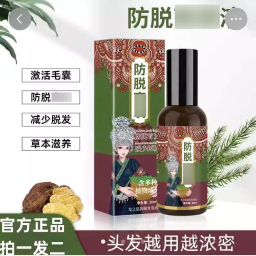 防脱固发液密发增发生发精华液