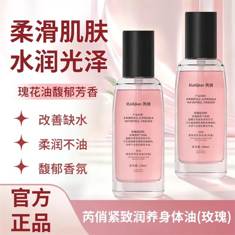 芮俏紧致润养身体油保湿官方正品