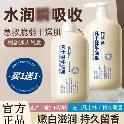 韩姿妮凡士林牛油果润肤乳正品