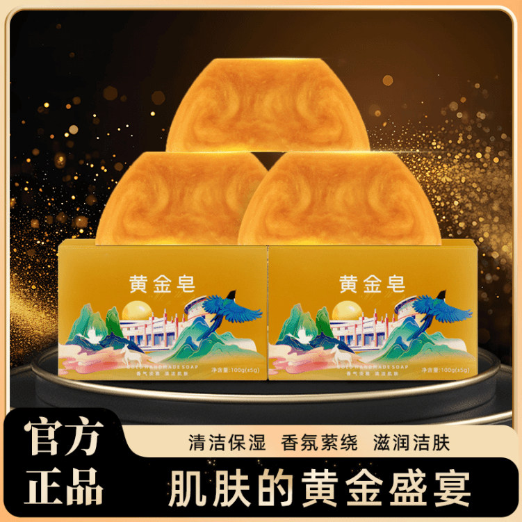 浣樱香水黄金皂官方正品蓟羽思保湿精油手工皂持久留香除螨沐浴皂