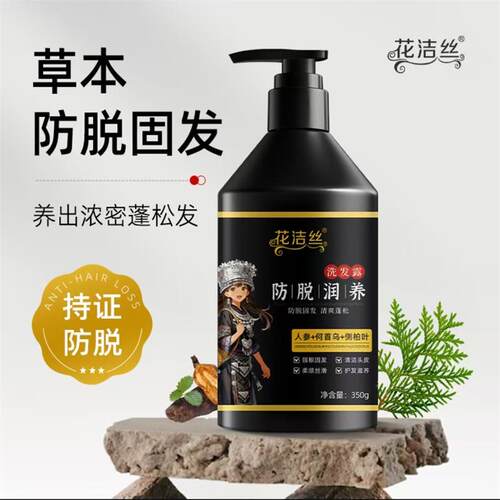花洁丝防脱润养洗发露草本固发根