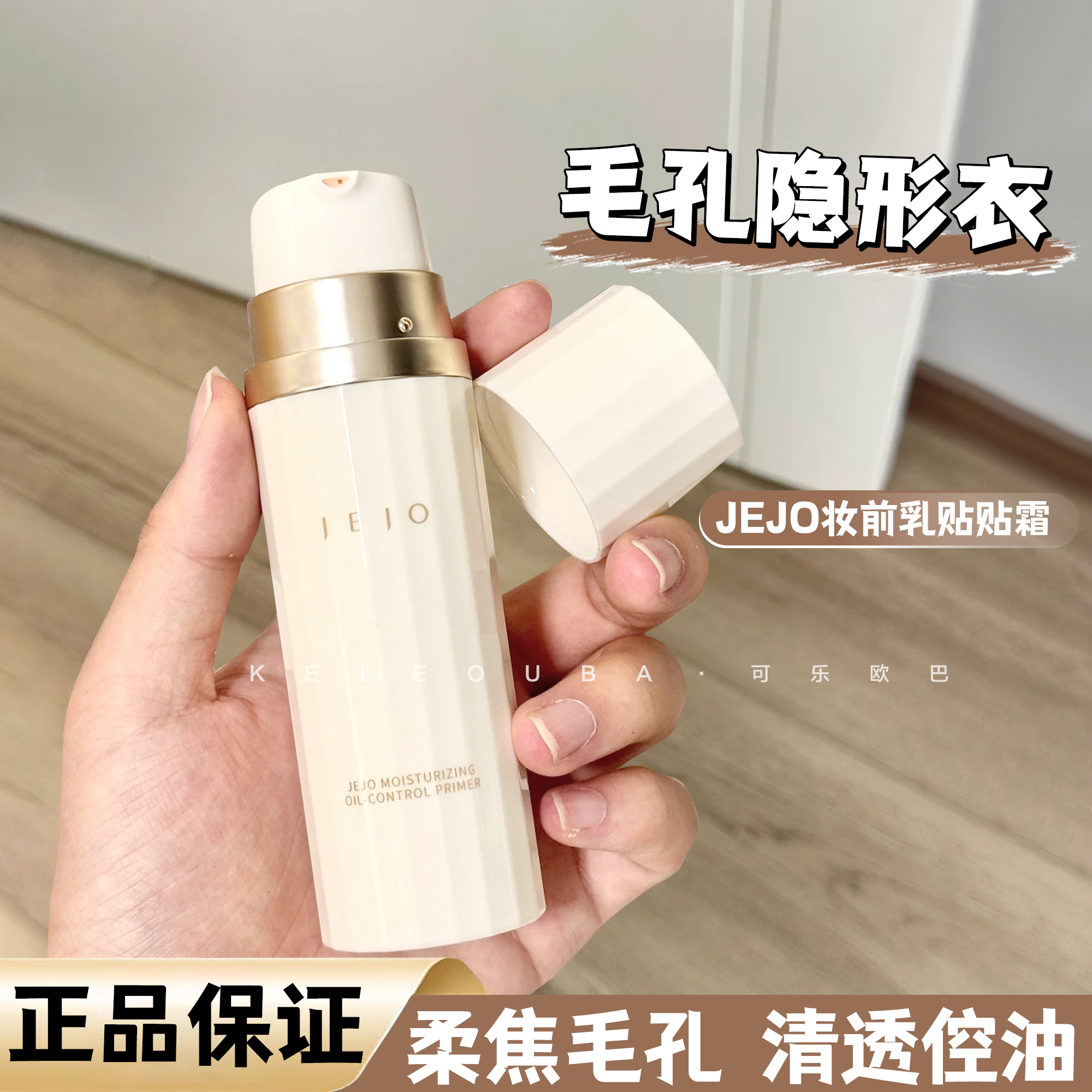 JEJO姬玖控油柔润妆前乳隔离底霜30ml隔离素颜霜提亮肤色隐形毛孔