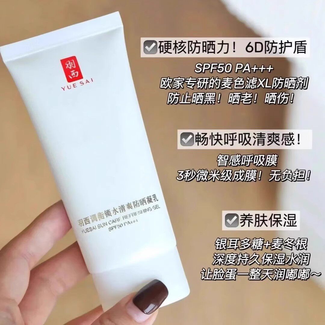 羽西雪耳防晒凝乳SPF50PA+++高倍防晒霜持久清爽隔离防紫外线
