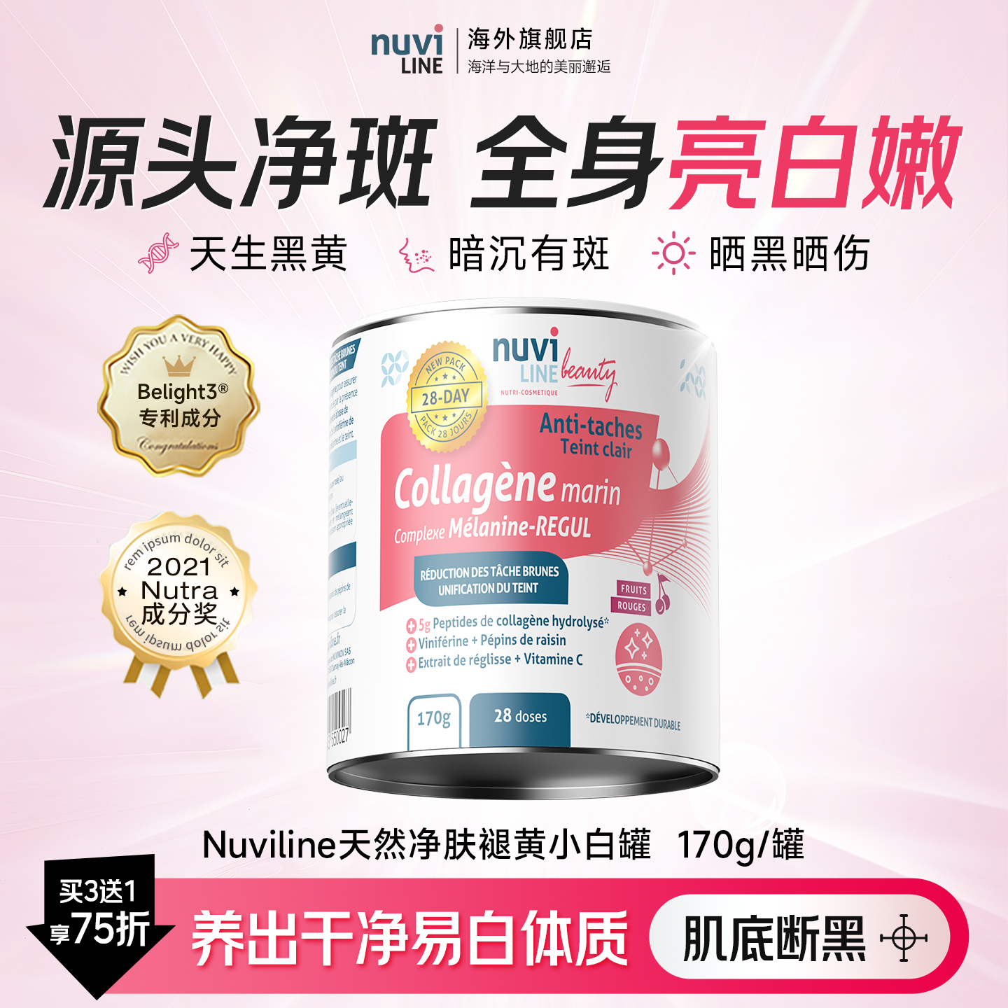 法国进口Nuviline净肤小白罐全身内调去黑专利口服亮白胶原葡萄籽