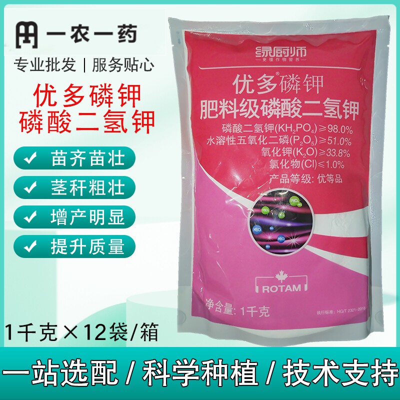 优多磷钾进口磷酸二氢钾叶面肥 冲施肥 钾肥蔬菜花肥料水溶肥料
