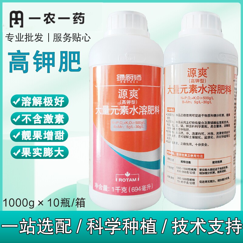 龙灯绿厨师源爽高钾型肥料靓果增甜增大叶面肥硼锰氮磷钾肥料