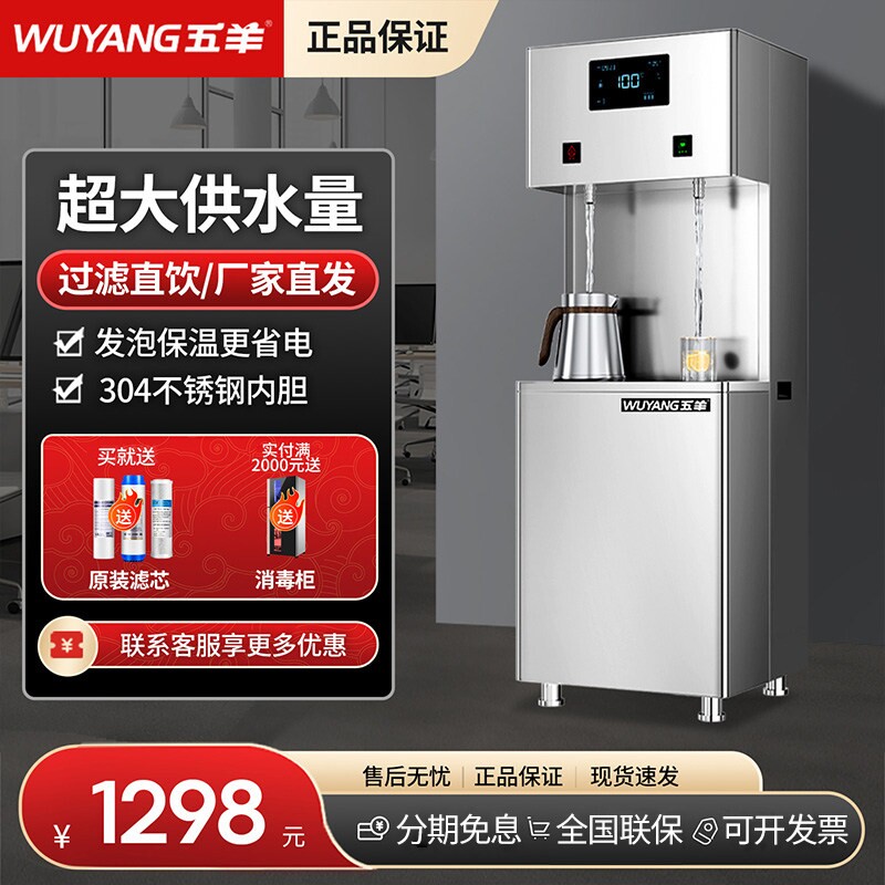 五羊商用开水机全自动家用开水器