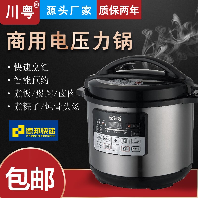 川粤商用电压力锅8-12升智能预约用电饭煲煲汤煮粥炖肉高压锅家