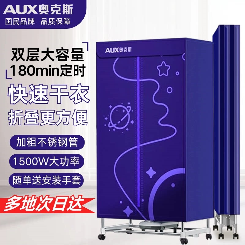 奥克斯家用小型衣服烘干机便携式干衣柜主机干衣机烘衣机暖风机烘