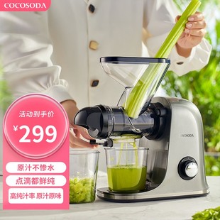 COCOSODA低速原汁机榨汁机汁渣分用果蔬西芹小型自动慢磨机离家