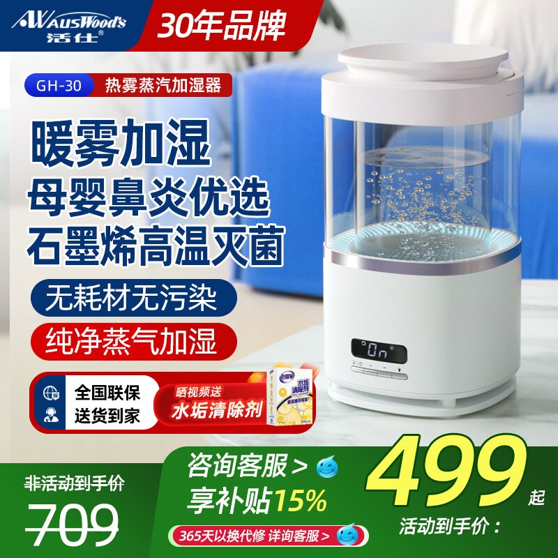 活仕热蒸发加湿器孕妇婴儿小型家