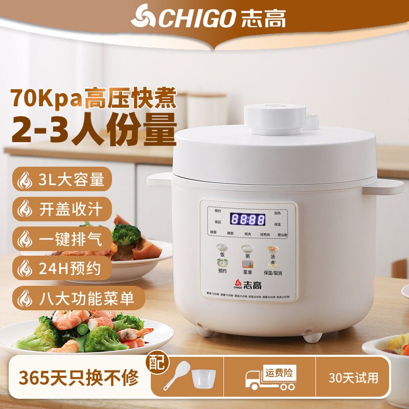 志高家用电压力锅高压锅大容量多动智能双胆电饭煲功能型3L升全自