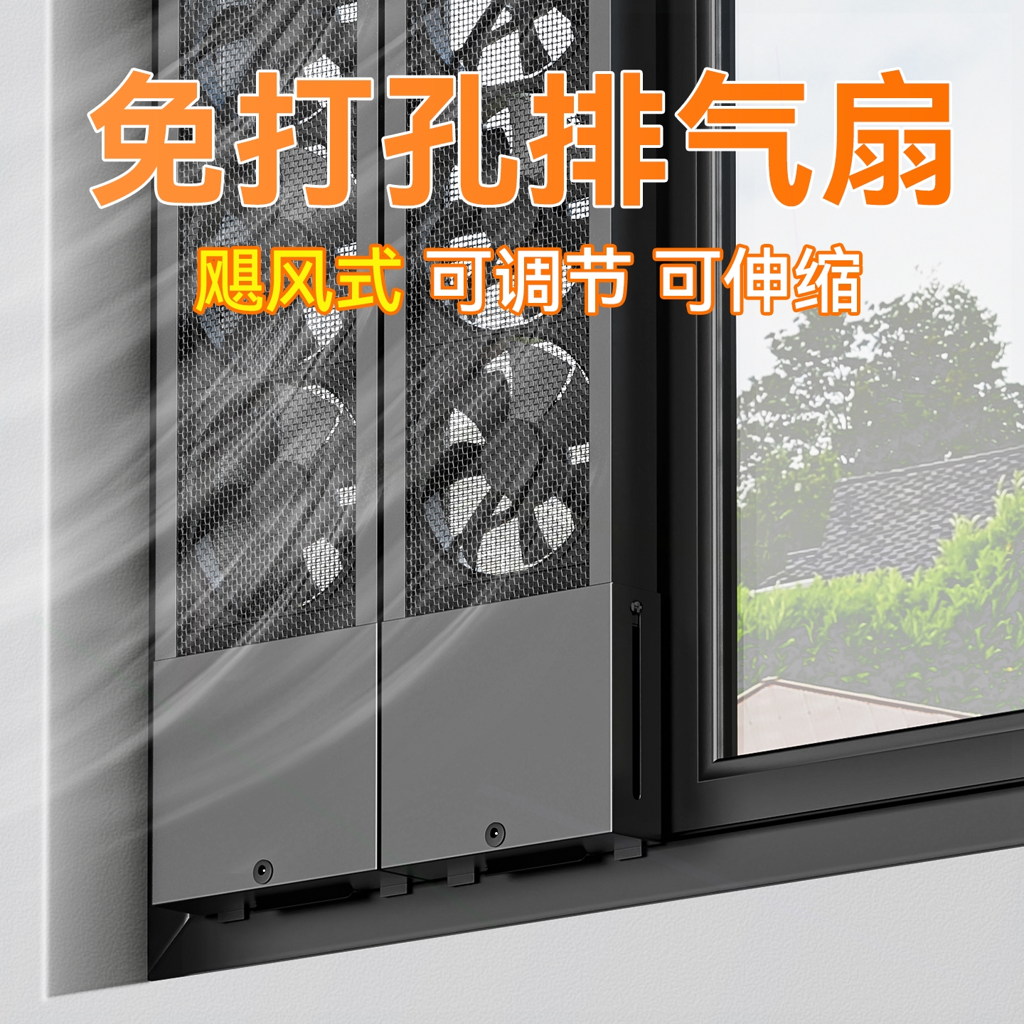 风扇强力静音家用免打孔窗户排气