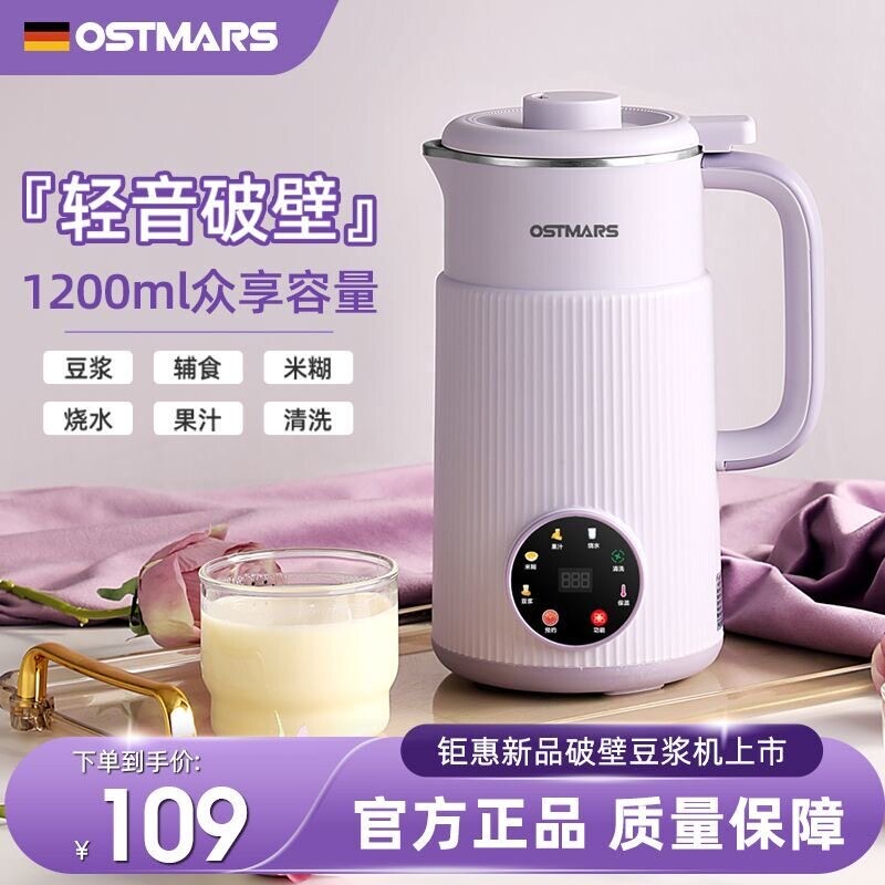 德国OSTMARS破壁机家用全自动小食豆浆机新款型多功能迷你免煮辅
