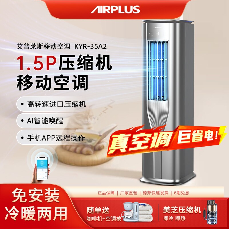 美国Airplus移动空调冷暖体机卧厨房家用小型冷风扇机省电制冷室