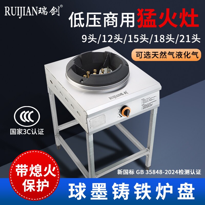 瑞剑猛火灶商用饭店专用液化天然