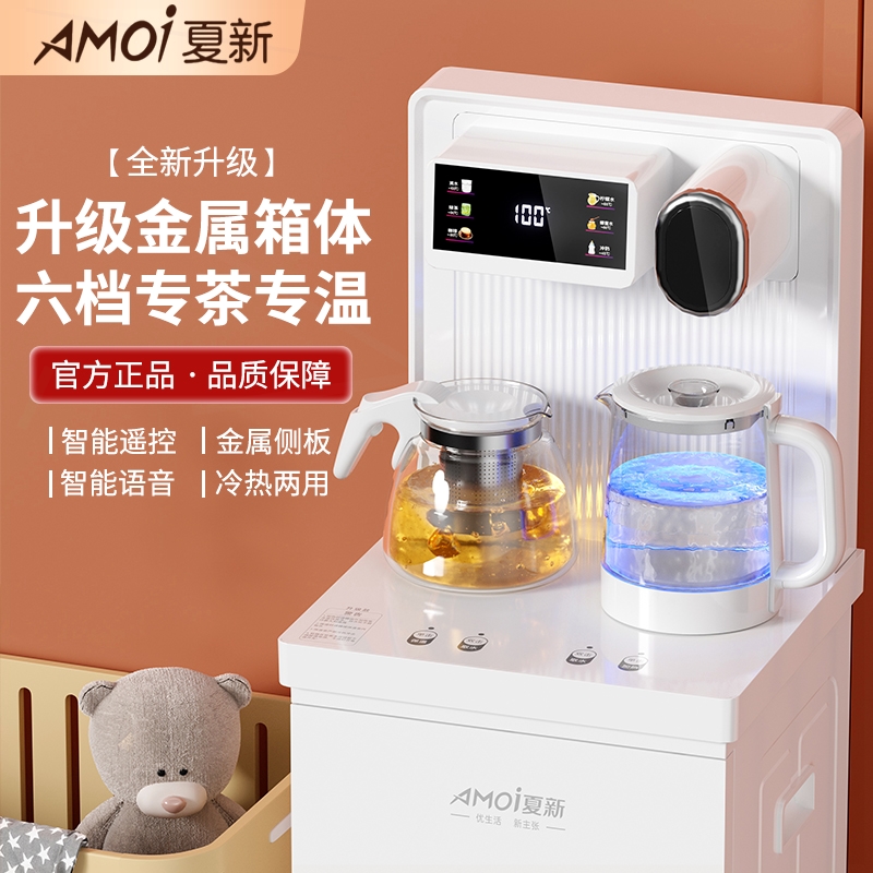 夏新智能语音茶吧机家用下置水桶机全自动冷热多功能饮水