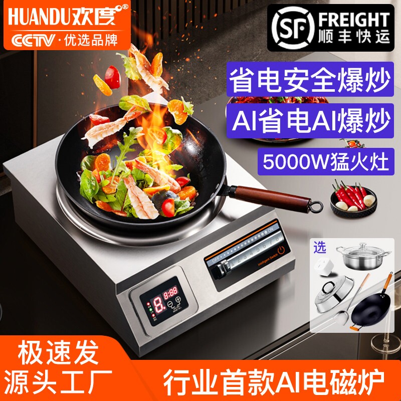 电磁炉商用家用5000w大功率凹面
