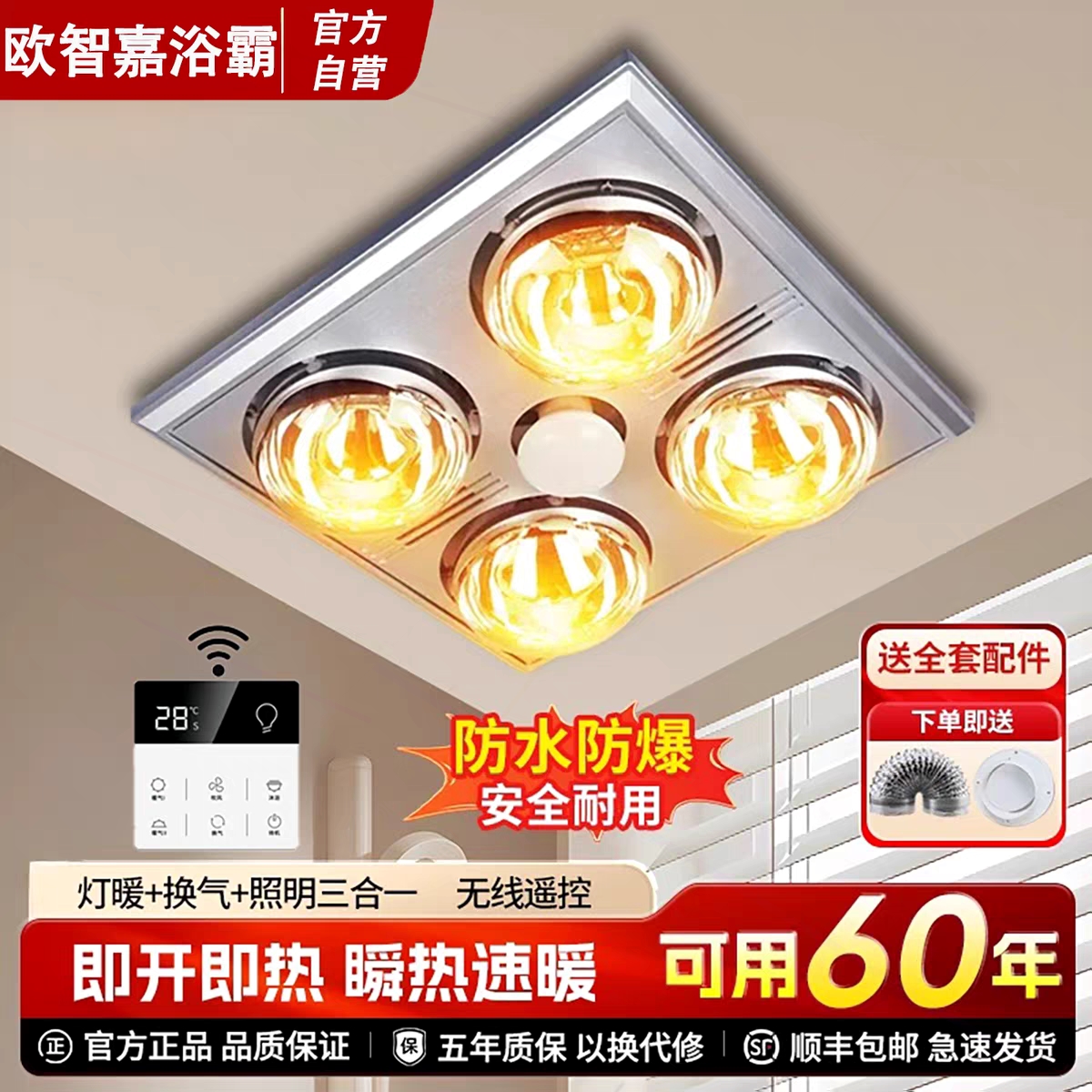 欧智嘉浴霸灯暖传统吊顶排气扇照