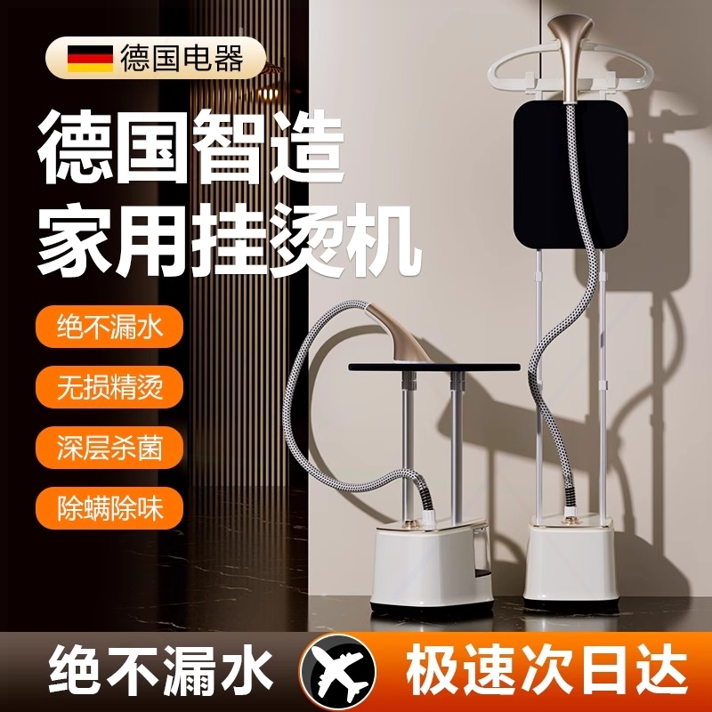 端挂烫机家用衣服熨烫机蒸汽熨斗一体机立式商用服装店专用德国高