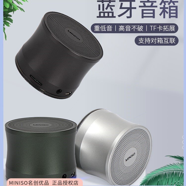 名创优品金属重低音蓝牙音箱mini巧便携户外无线迷你小音响so小