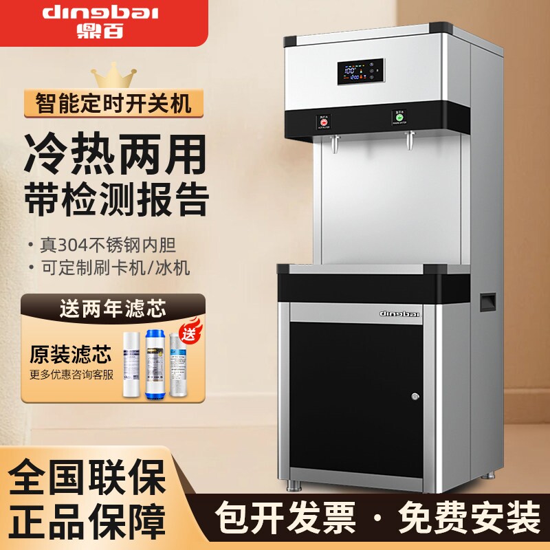 鼎百商用直饮水机RO反渗透5级开烧水炉水器冷热幼儿园净水器学校