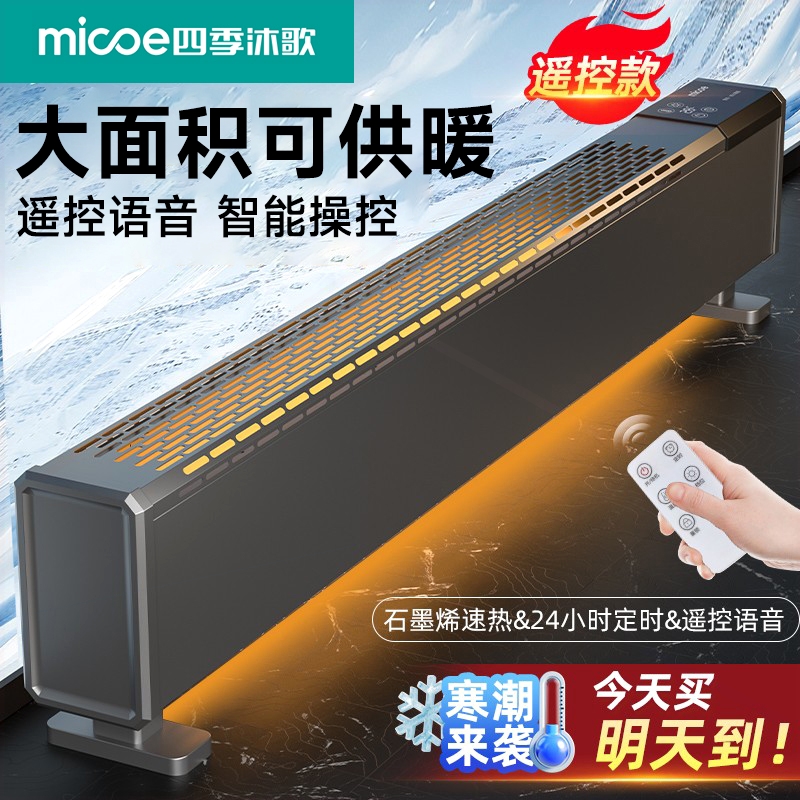 石墨烯踢脚线取暖器冬季2025新款器暖风机节能省电暖气家用地暖神