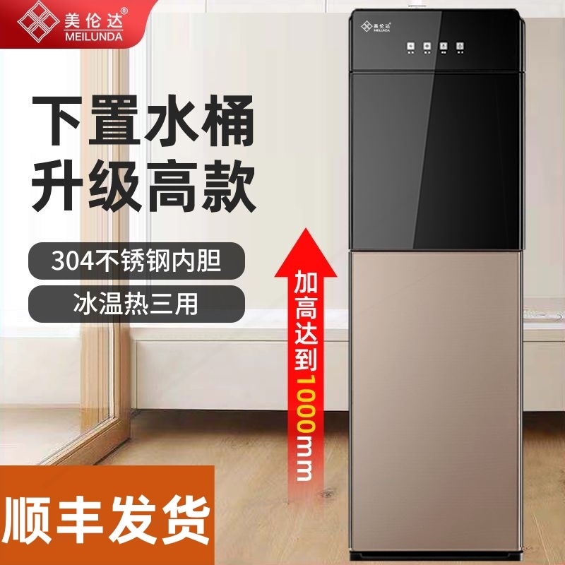 美伦达饮水机下置水桶家用办公室