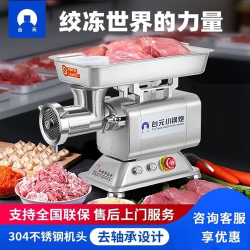 台元大功率电动绞肉机多功能不锈